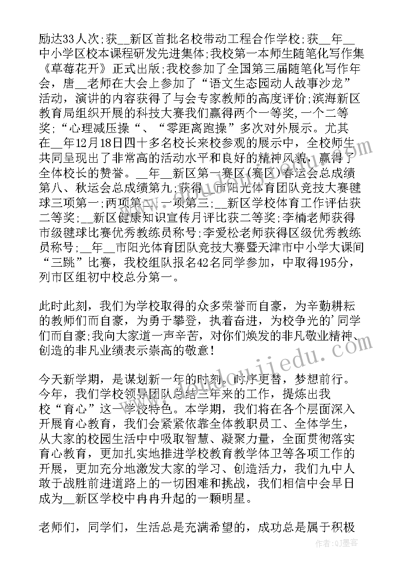 2023年新学期开学典礼发言 新学期开学典礼演讲稿(通用10篇)