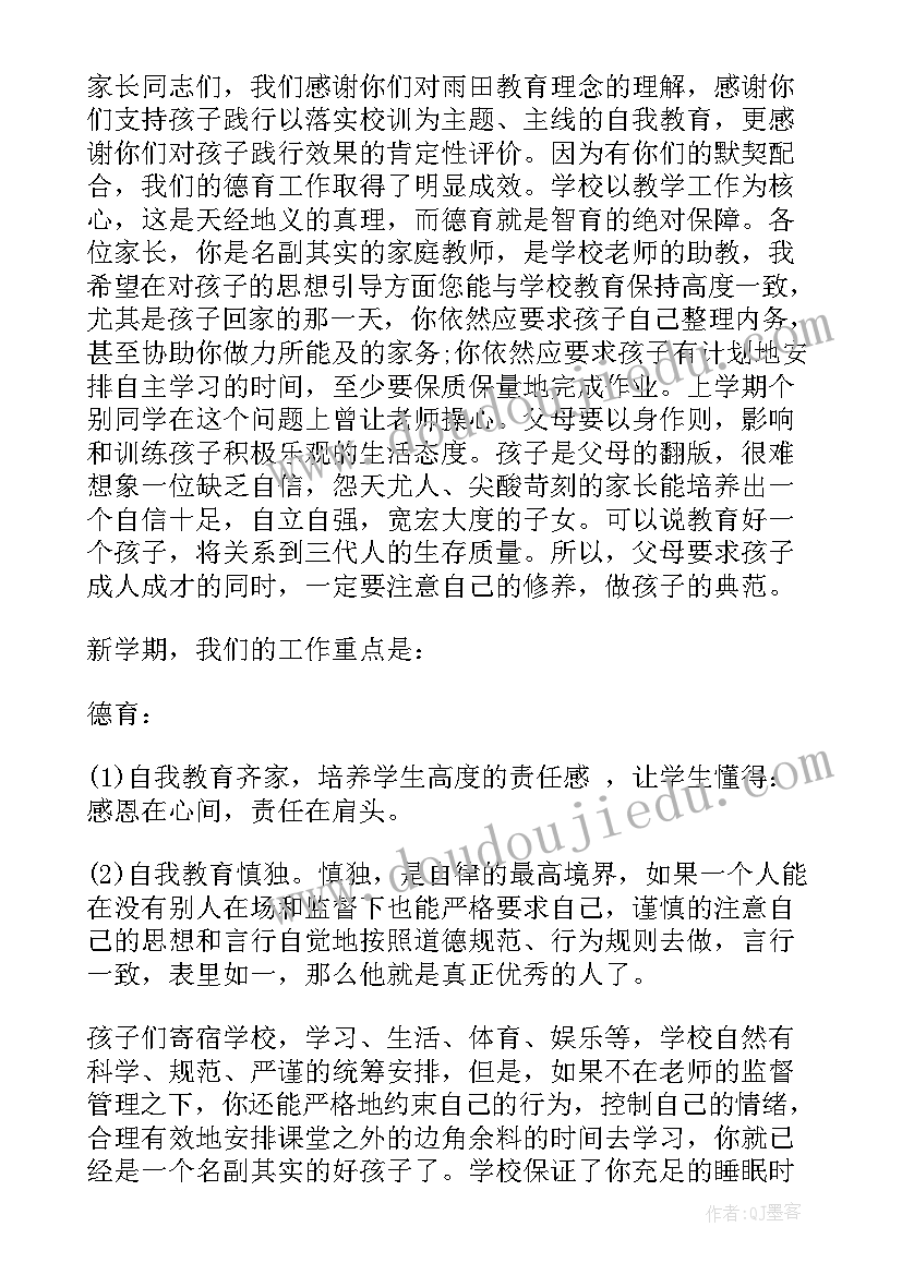 2023年新学期开学典礼发言 新学期开学典礼演讲稿(通用10篇)