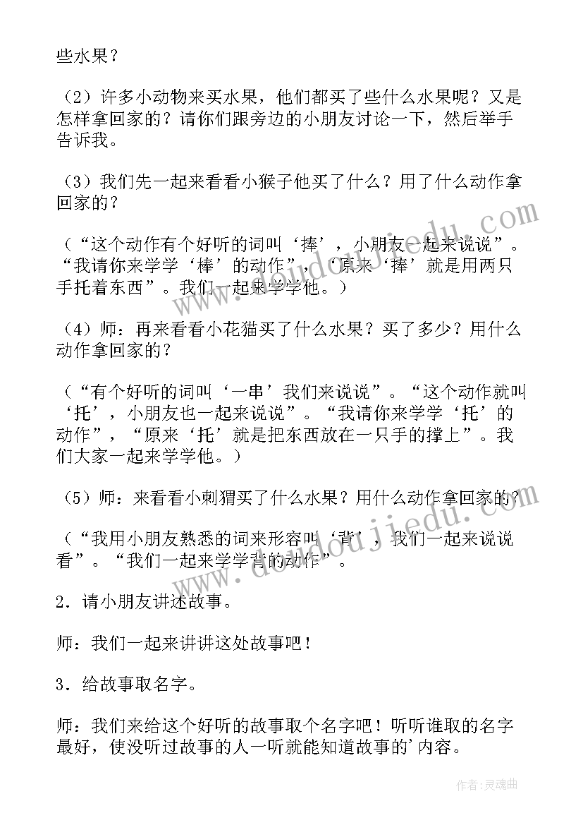 最新中班语言小乌龟开店教案(实用8篇)