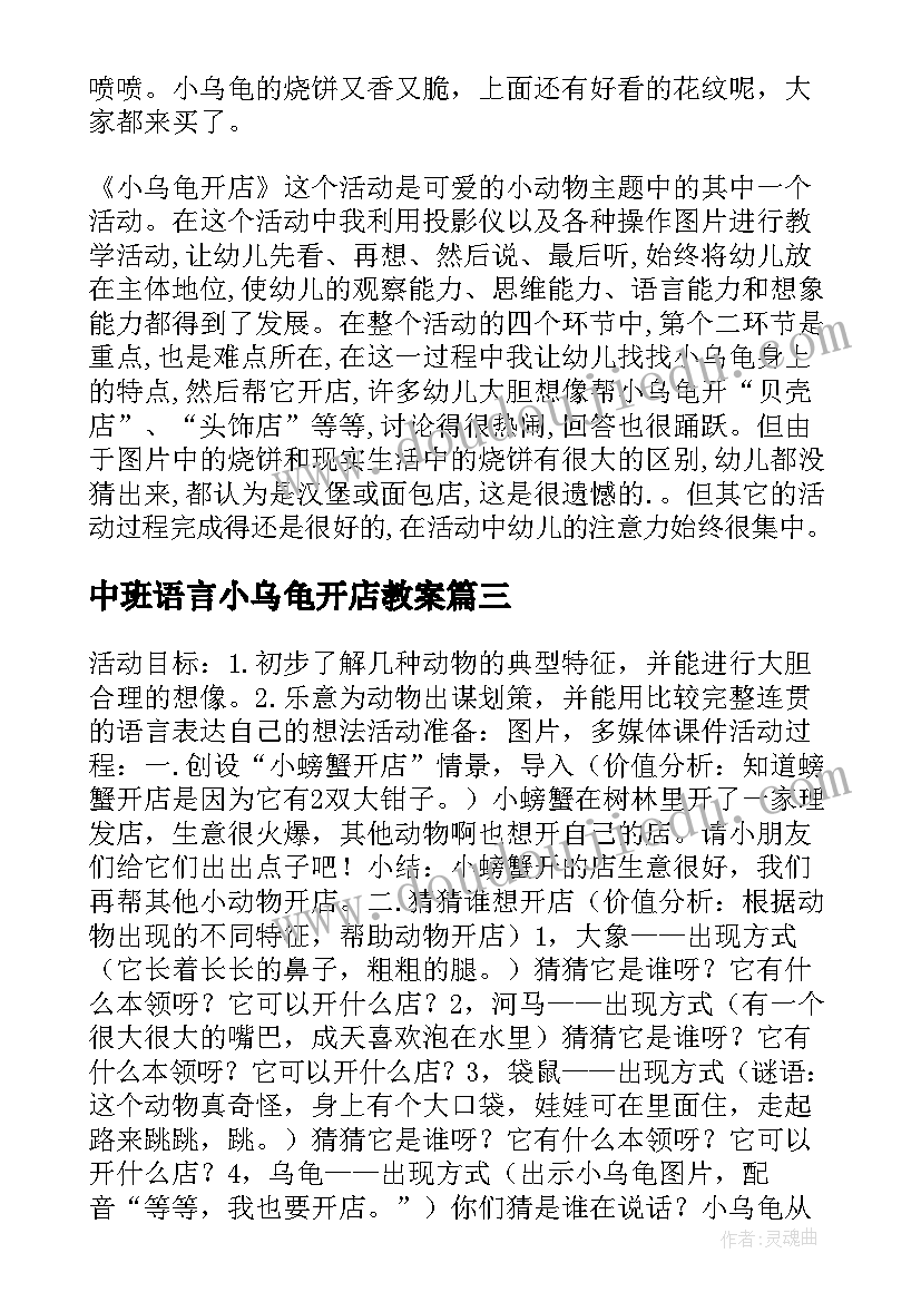 最新中班语言小乌龟开店教案(实用8篇)