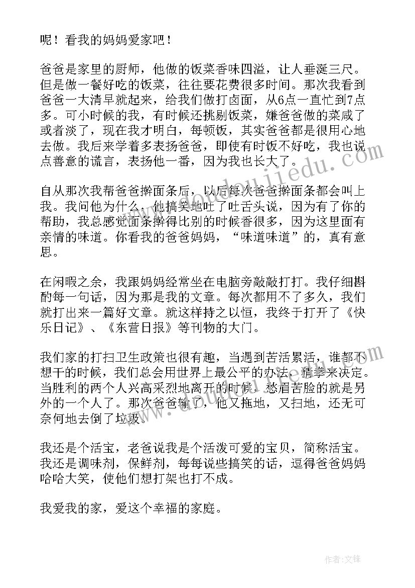 初一我爱我家手抄报 初一我爱我家(优质19篇)