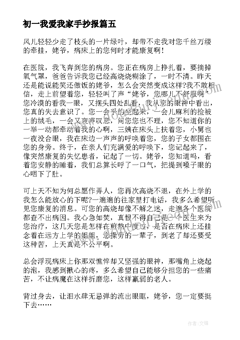 初一我爱我家手抄报 初一我爱我家(优质19篇)