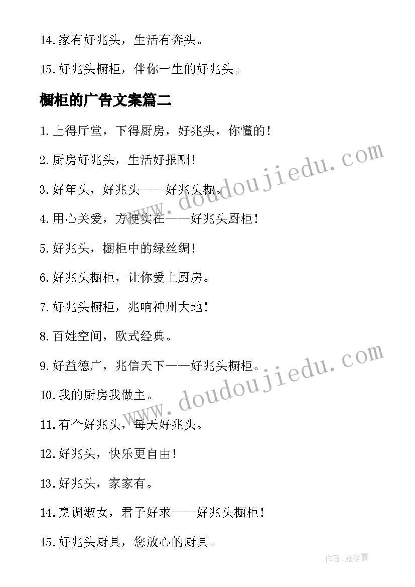 2023年橱柜的广告文案 整体橱柜的宣传广告词(优质9篇)