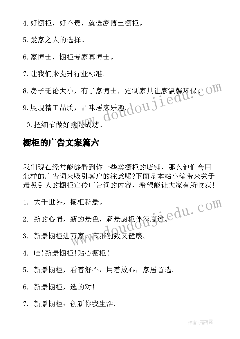 2023年橱柜的广告文案 整体橱柜的宣传广告词(优质9篇)