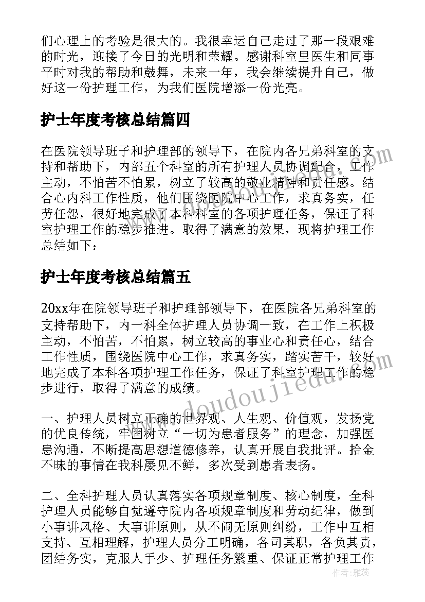 护士年度考核总结 护士年度考核工作总结(大全13篇)