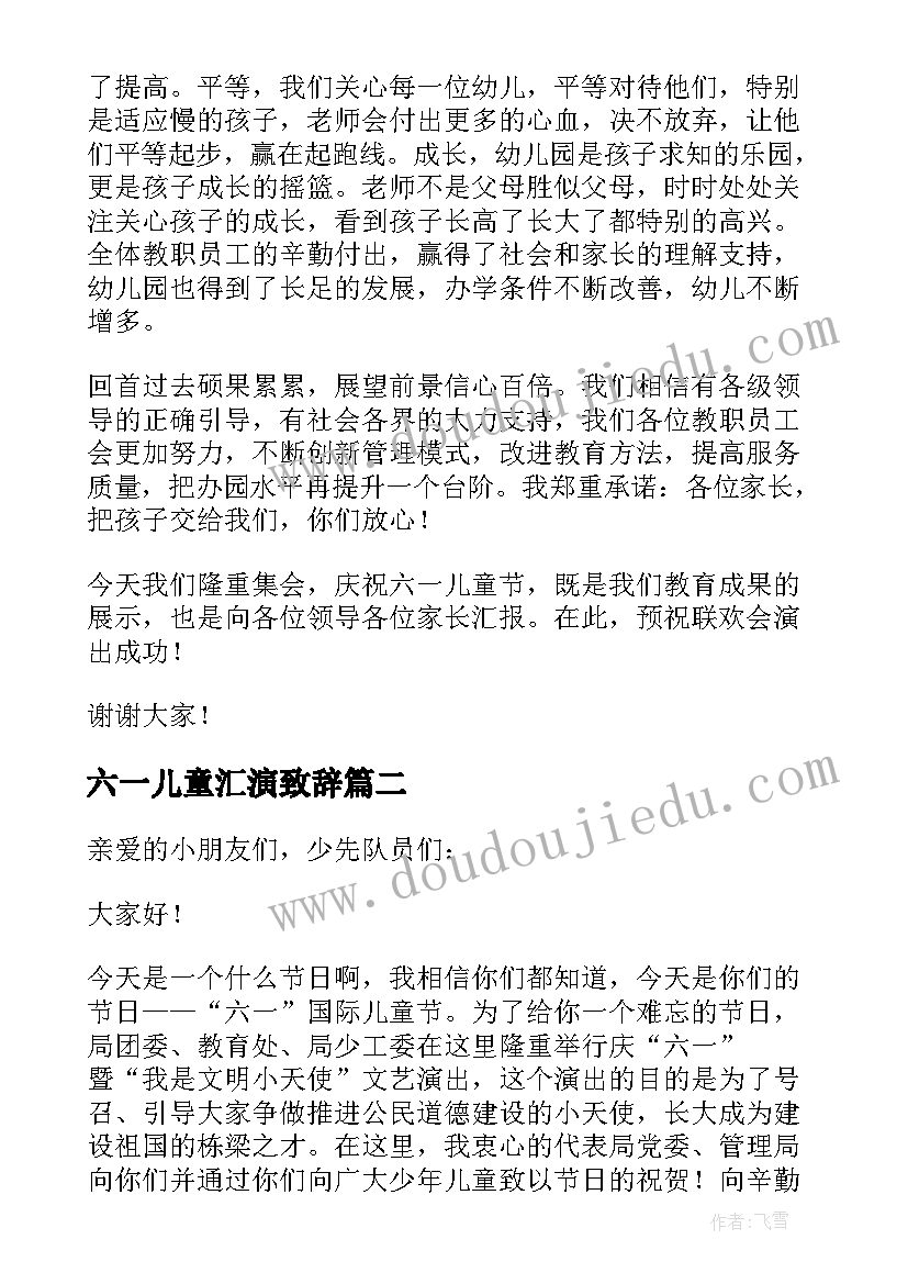 2023年六一儿童汇演致辞(实用8篇)