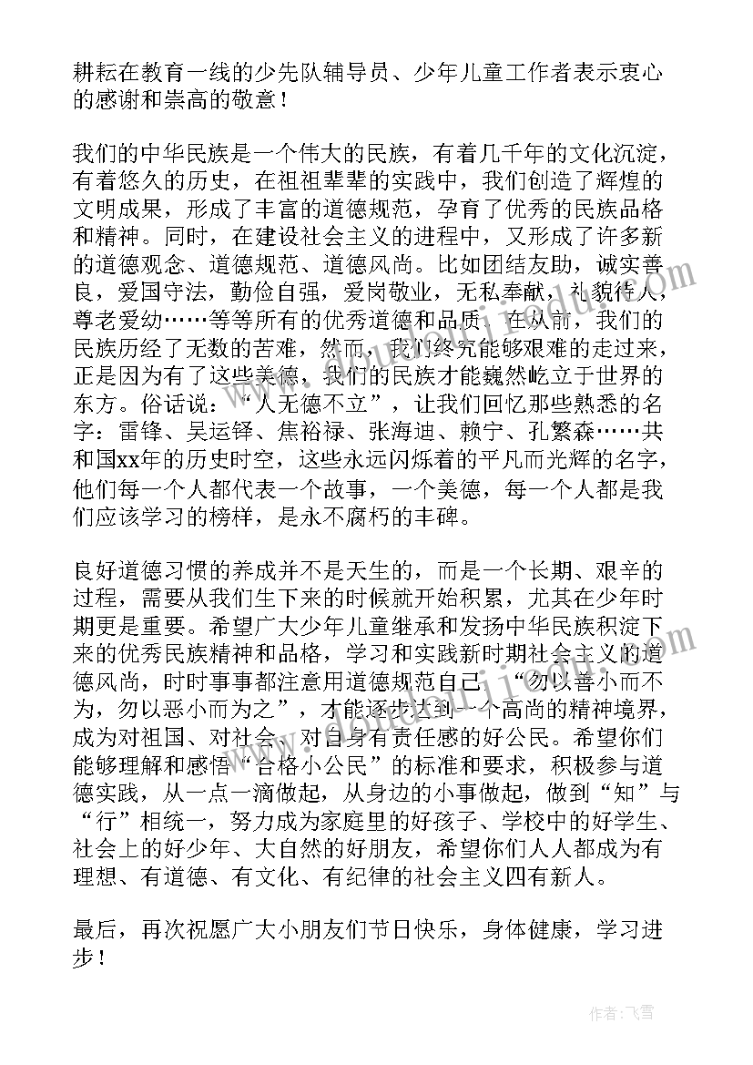 2023年六一儿童汇演致辞(实用8篇)