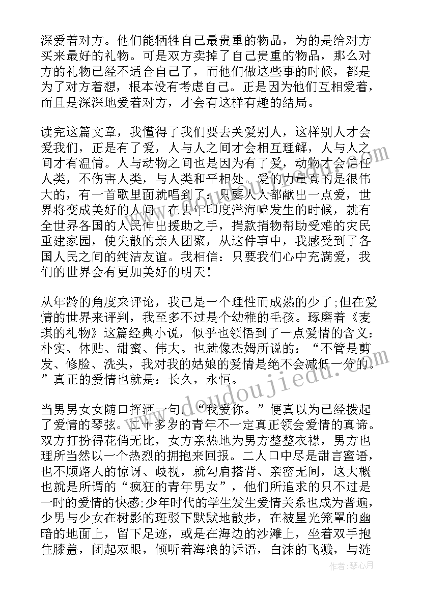 2023年麦琪的礼物读书笔记 小学麦琪的礼物读书笔记(精选8篇)