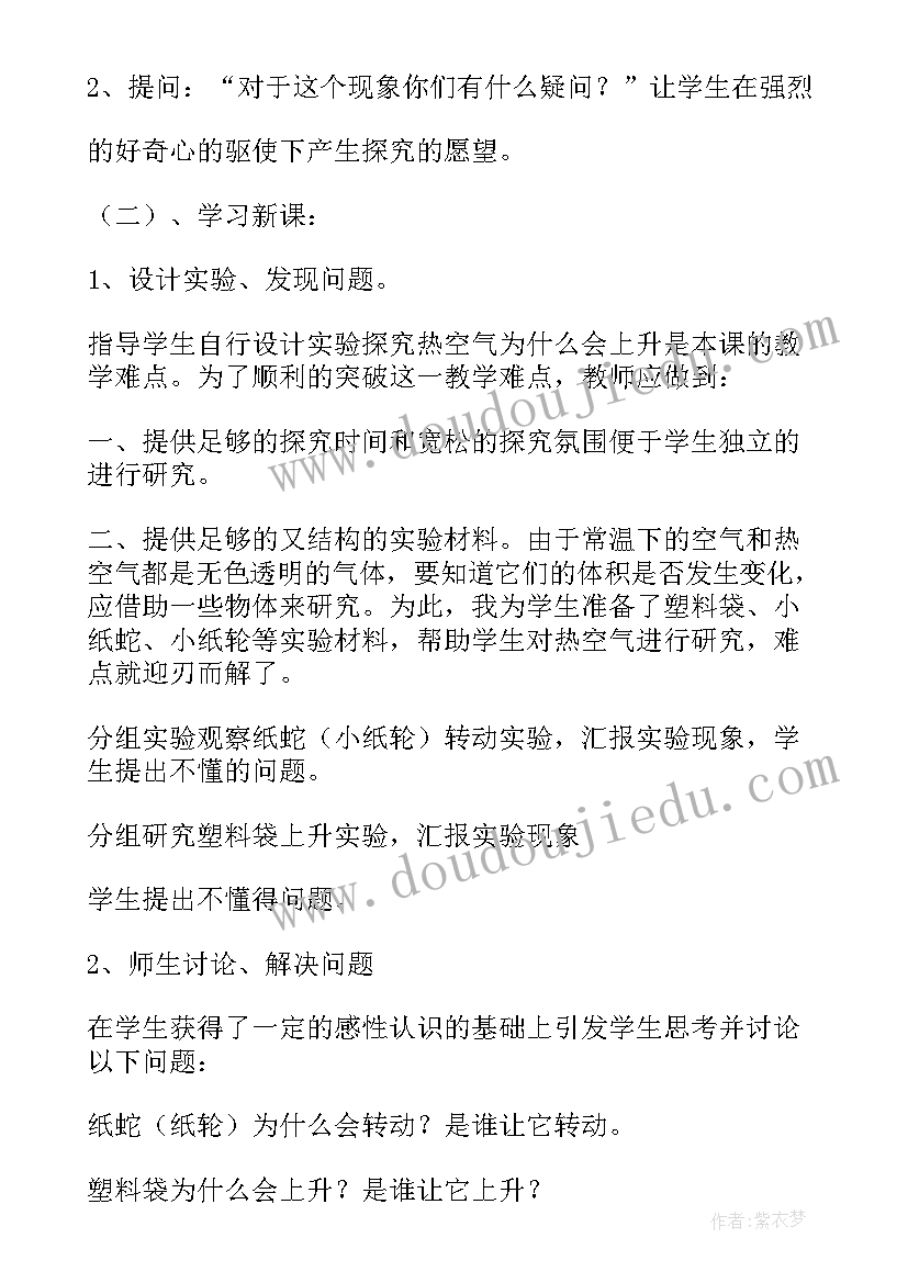 2023年空气教案初中化学(优秀11篇)