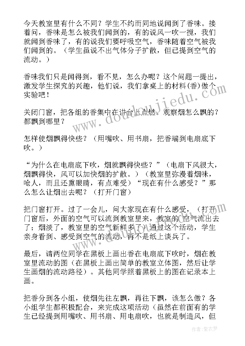 2023年空气教案初中化学(优秀11篇)