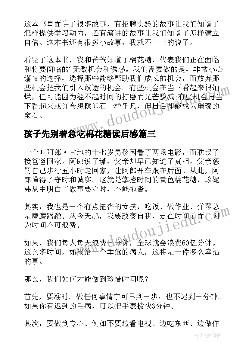 2023年孩子先别着急吃棉花糖读后感 孩子先别急着吃棉花糖读后感(大全12篇)