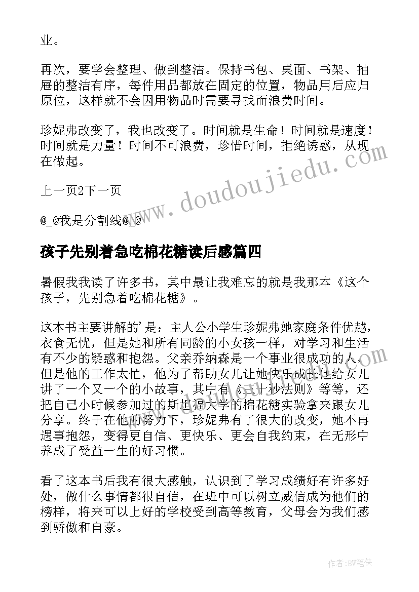 2023年孩子先别着急吃棉花糖读后感 孩子先别急着吃棉花糖读后感(大全12篇)