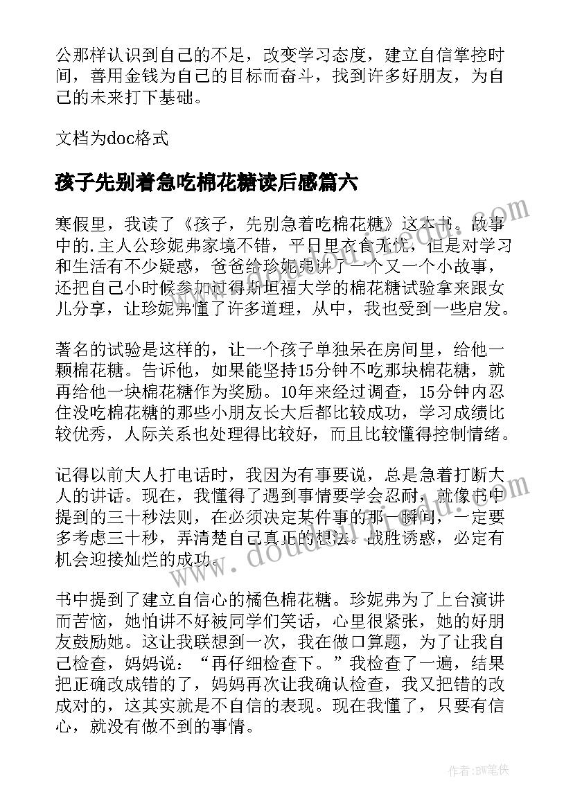 2023年孩子先别着急吃棉花糖读后感 孩子先别急着吃棉花糖读后感(大全12篇)