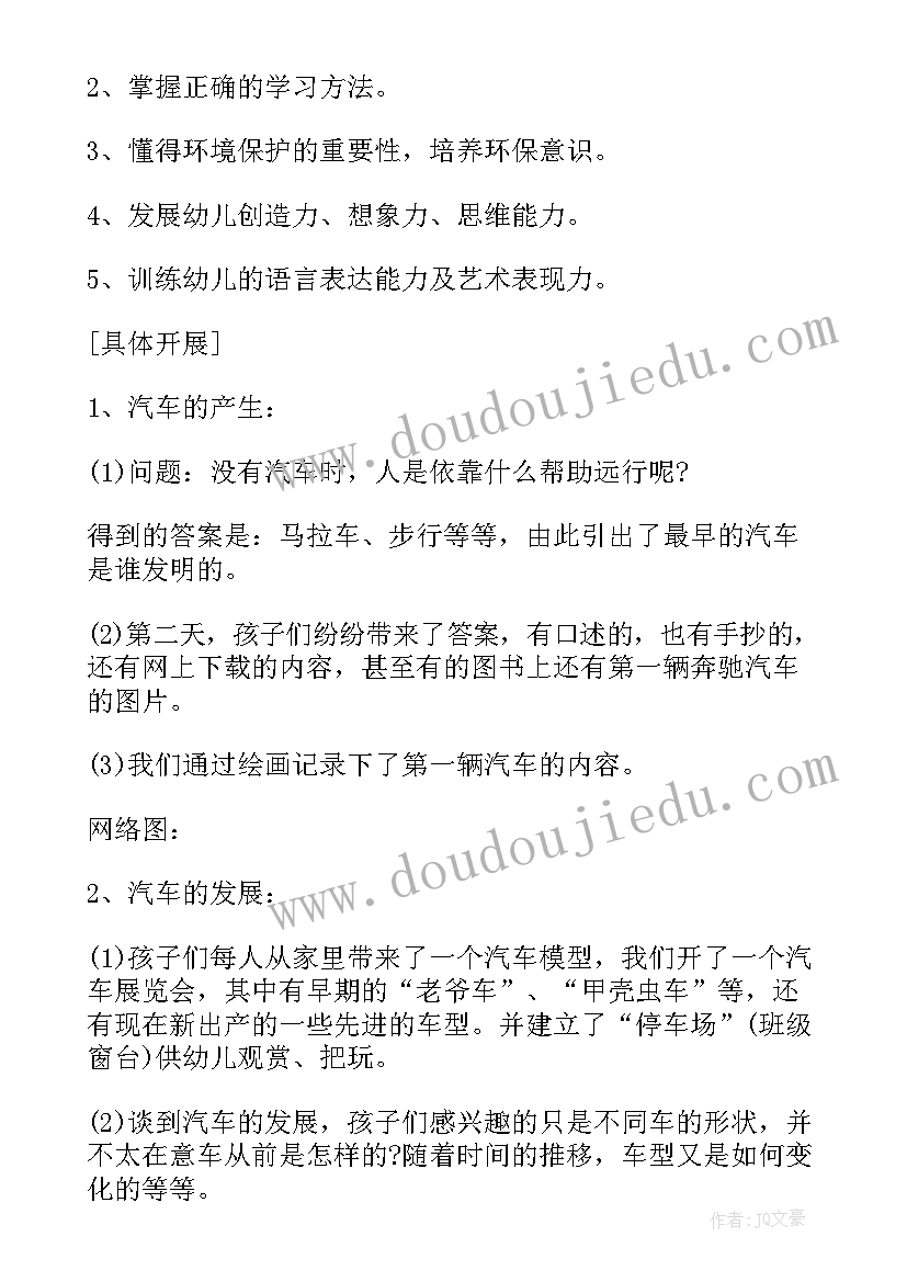 最新中班健康早餐吃教案 中班灵活的汽车健康活动教案设计(汇总8篇)