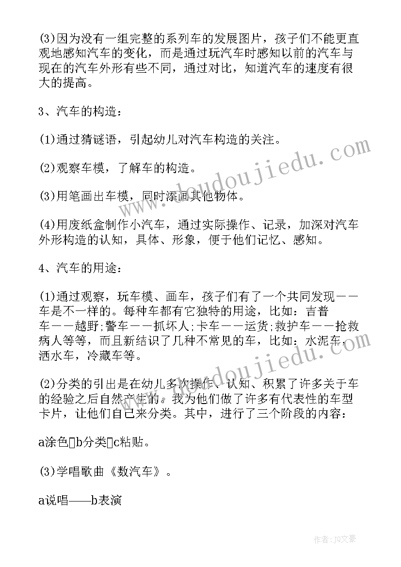 最新中班健康早餐吃教案 中班灵活的汽车健康活动教案设计(汇总8篇)