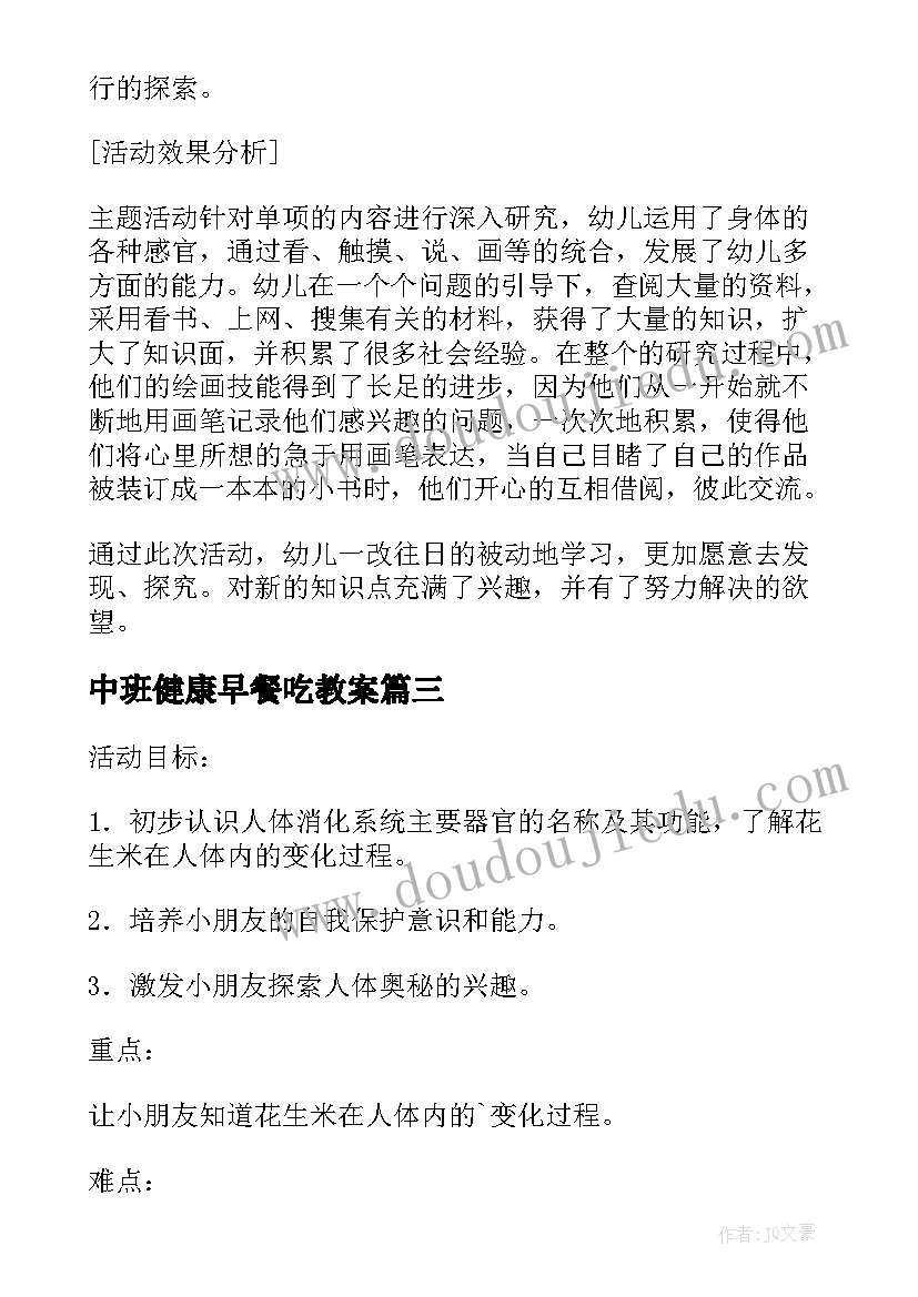 最新中班健康早餐吃教案 中班灵活的汽车健康活动教案设计(汇总8篇)