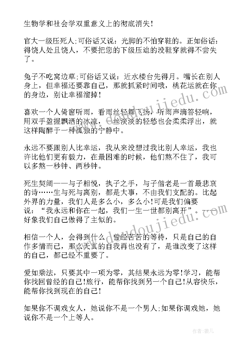 最新小说最好的我们语录摘抄(汇总8篇)