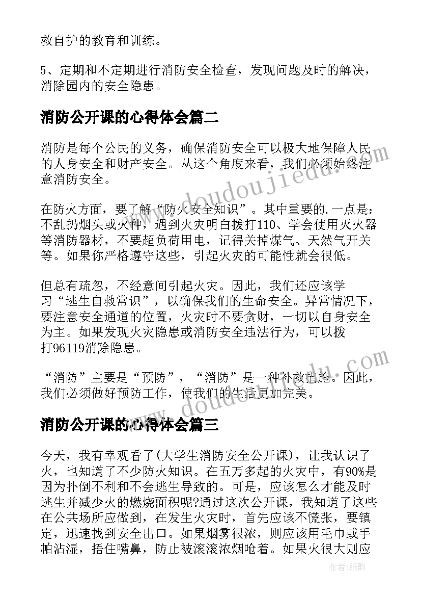 2023年消防公开课的心得体会(优质8篇)