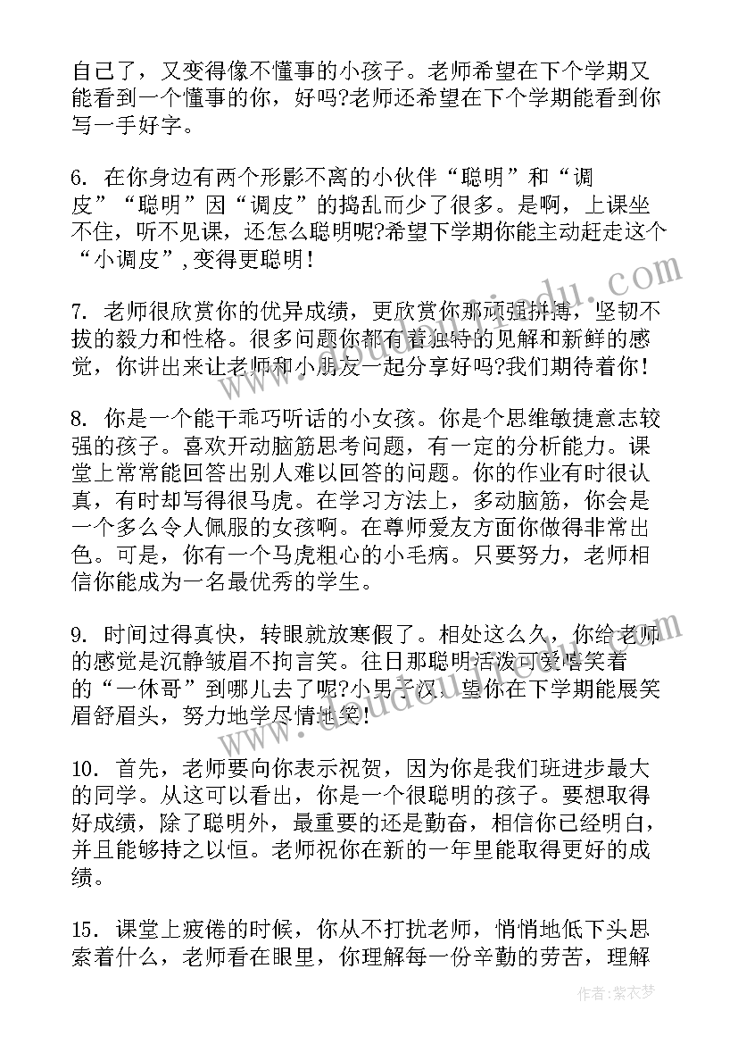 2023年小学生中等生评语(优秀8篇)