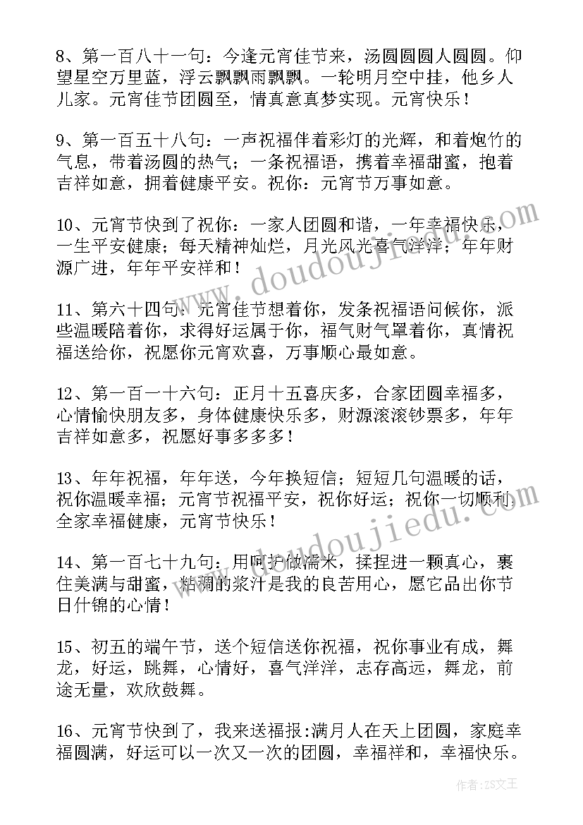 2023年抖音祝福语顺口溜(实用8篇)