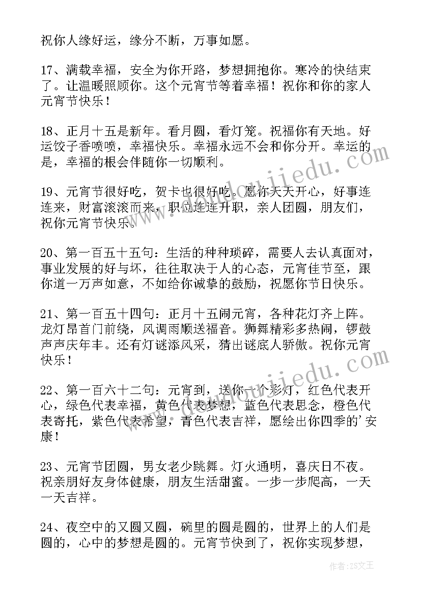 2023年抖音祝福语顺口溜(实用8篇)