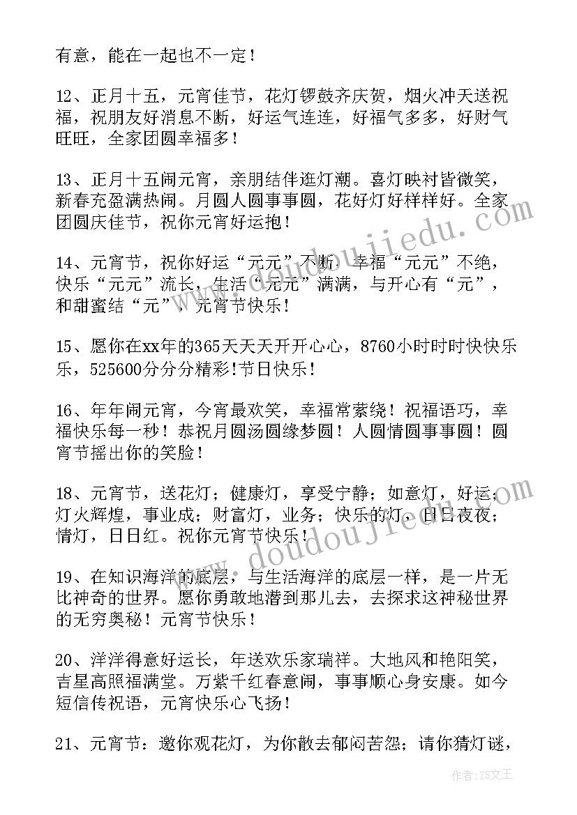 2023年抖音祝福语顺口溜(实用8篇)