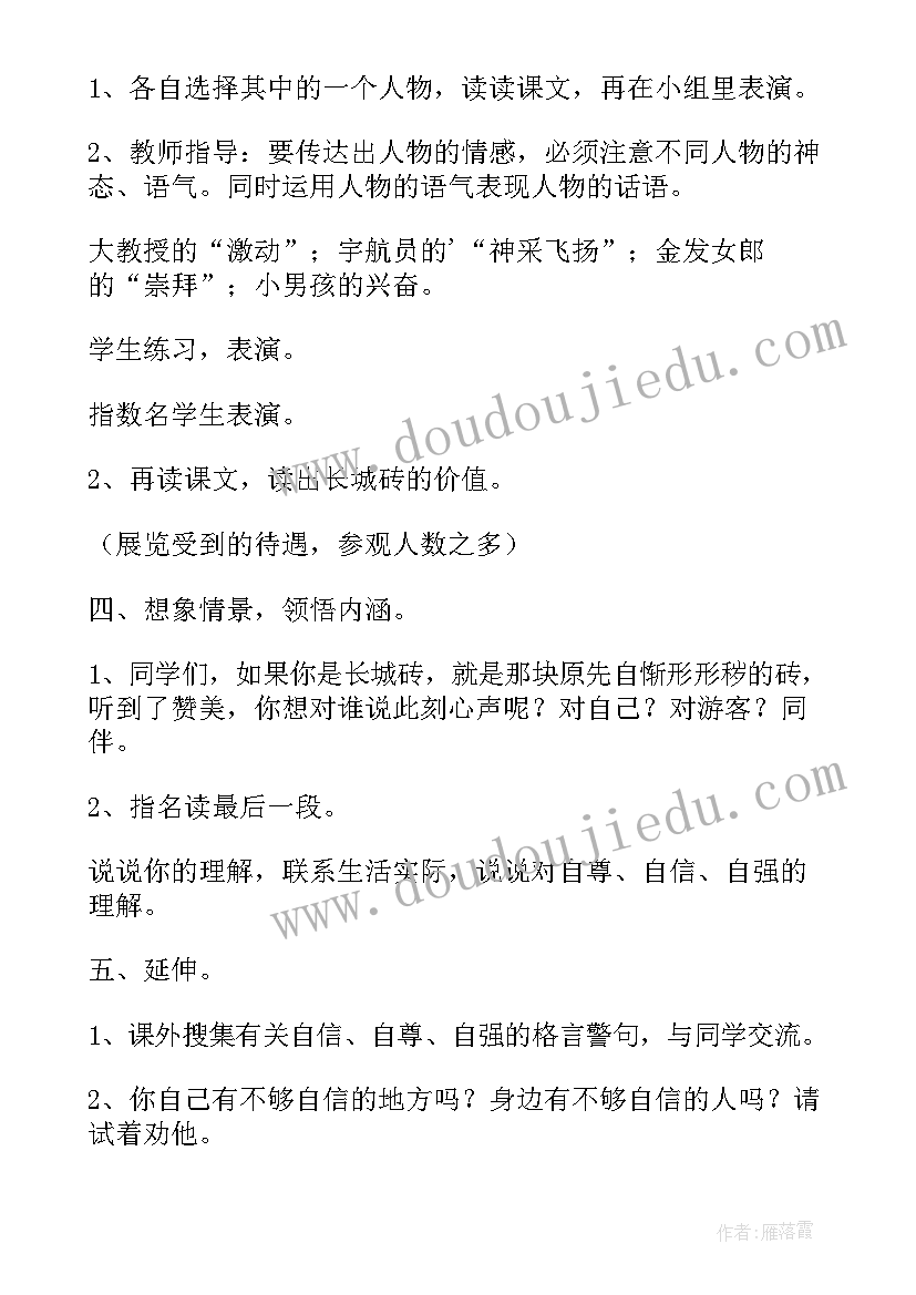 课文长城的教学反思 课文长城砖教学反思(精选6篇)