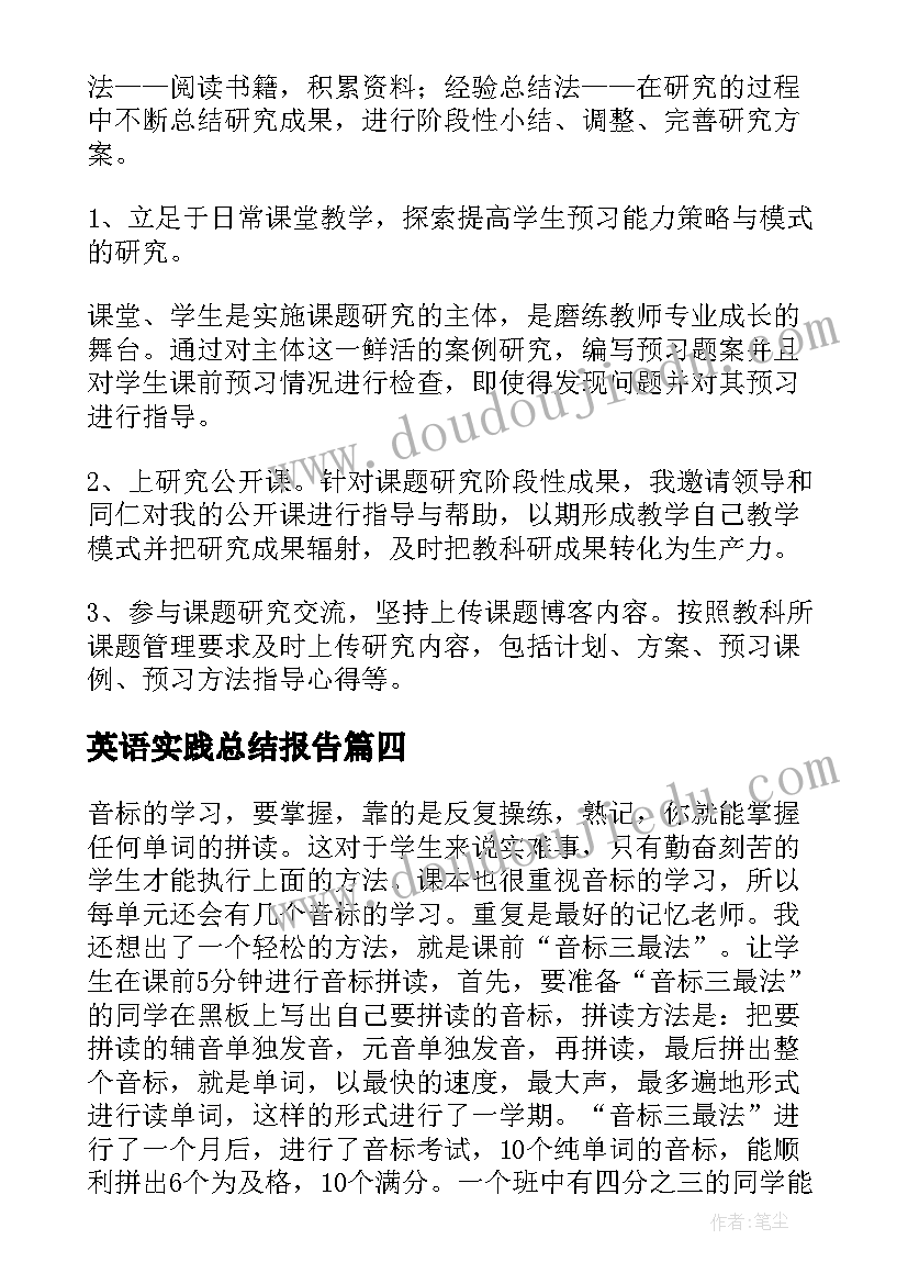 最新英语实践总结报告(优质8篇)