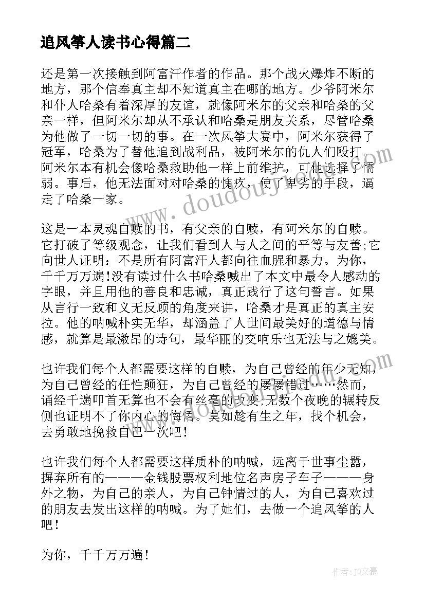 2023年追风筝人读书心得 追风筝的人读书心得(优质8篇)