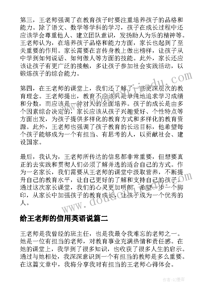 2023年给王老师的信用英语说 王老师的家长课堂心得体会(大全9篇)