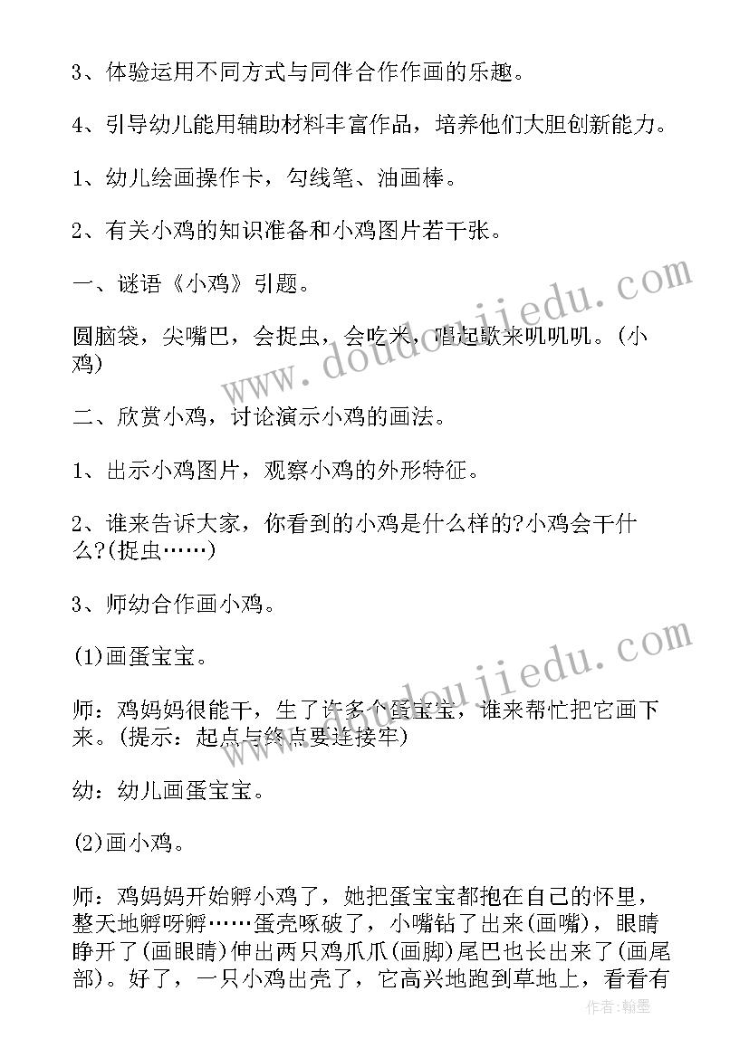 小班艺术小鸡出壳教案 小班美术可爱的小鸡教案(实用12篇)