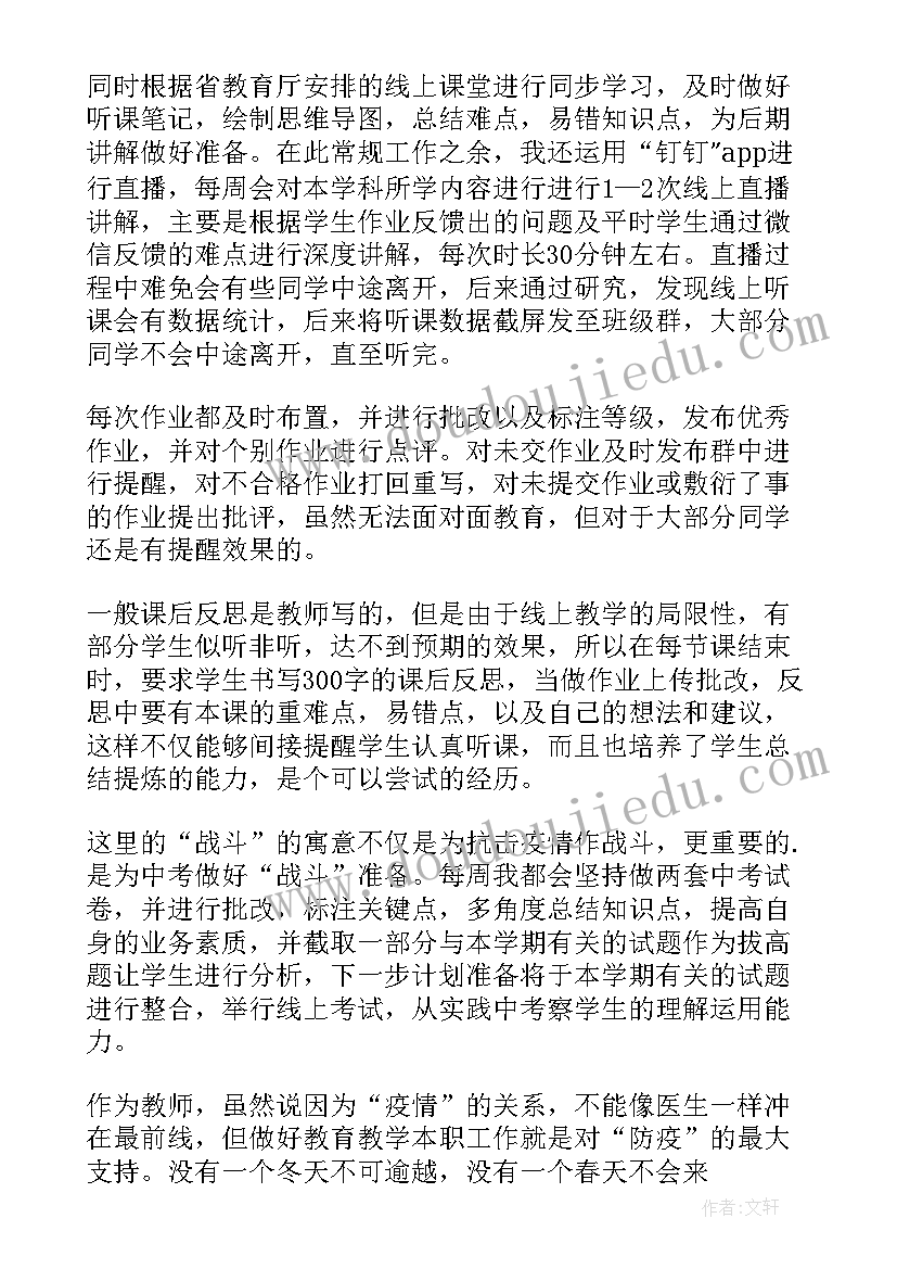 2023年线上教学经验交流发言稿 线上教学经验交流(大全10篇)