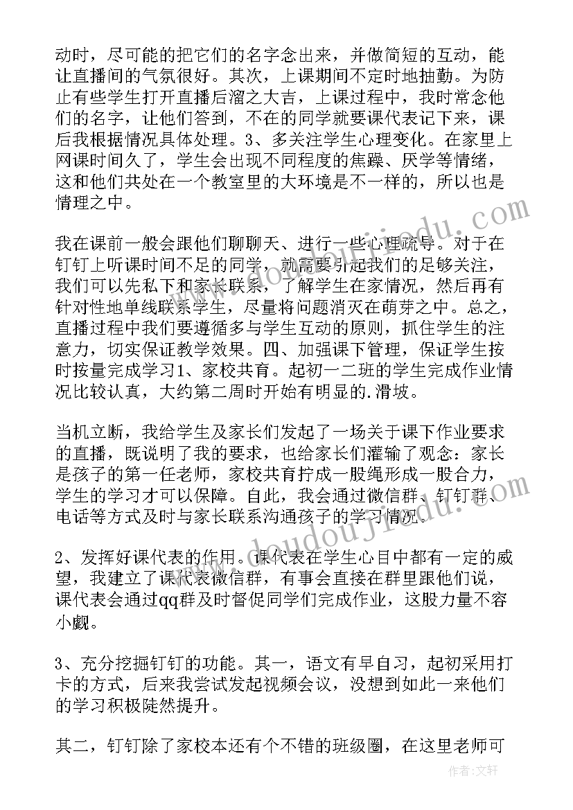 2023年线上教学经验交流发言稿 线上教学经验交流(大全10篇)