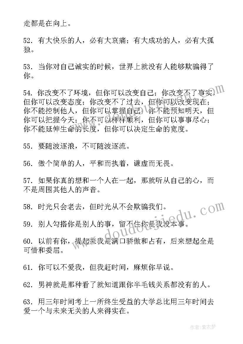 2023年人生活感悟经典句子 说说心情短语人生感悟生活现实短句(汇总8篇)