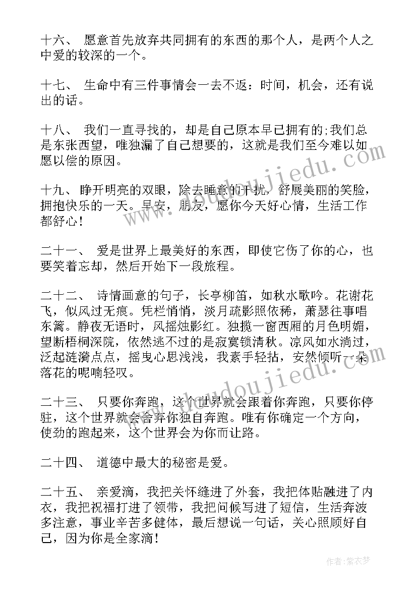 2023年人生活感悟经典句子 说说心情短语人生感悟生活现实短句(汇总8篇)