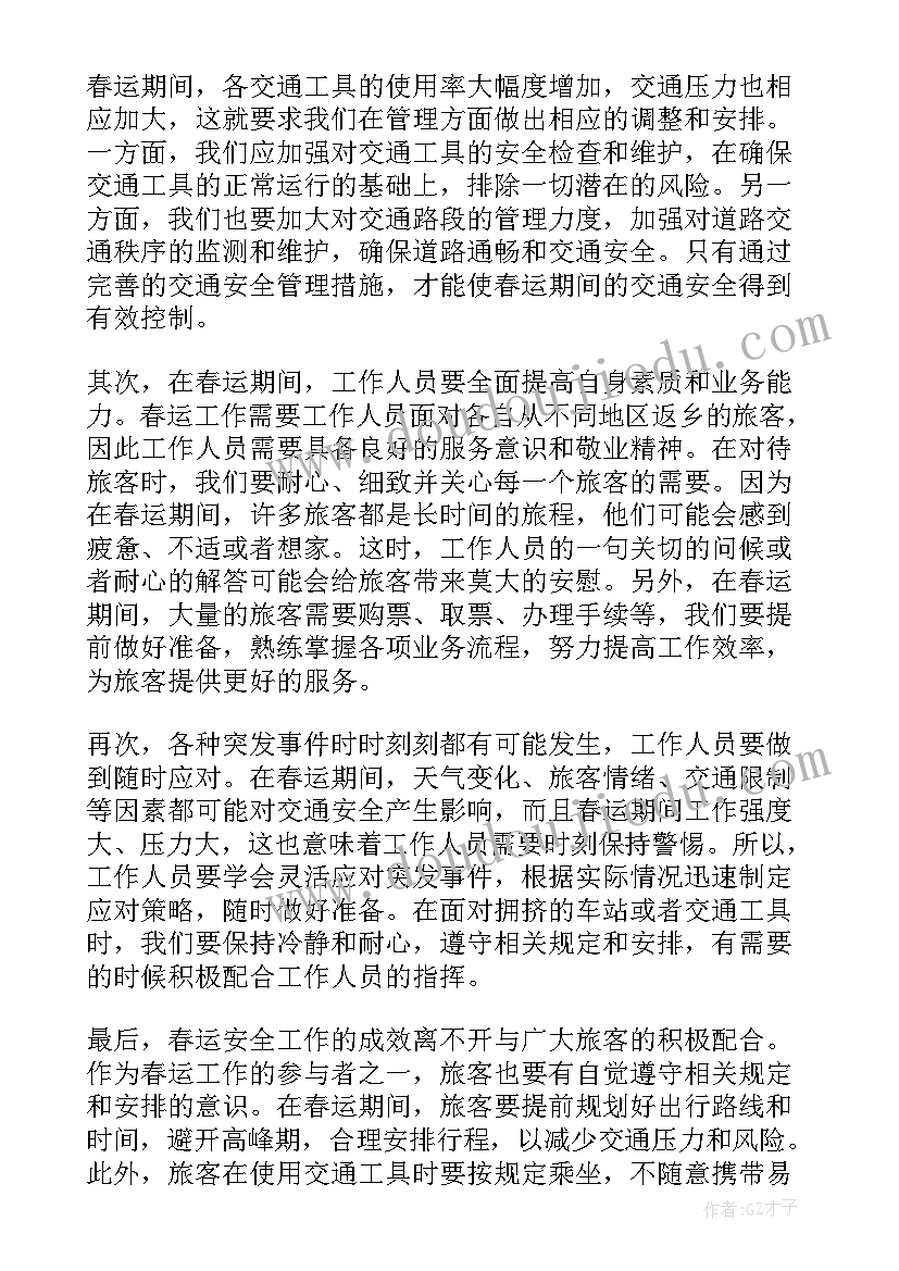 安全工作心得体会(汇总18篇)