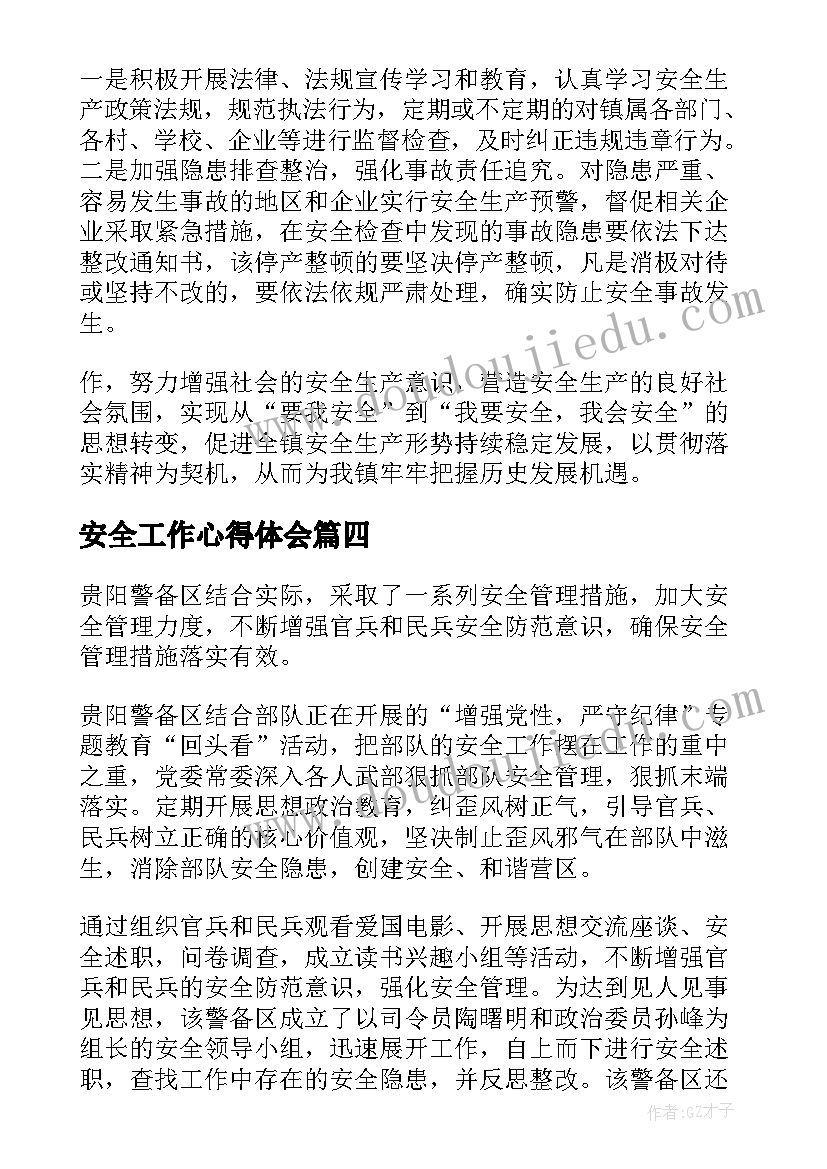 安全工作心得体会(汇总18篇)