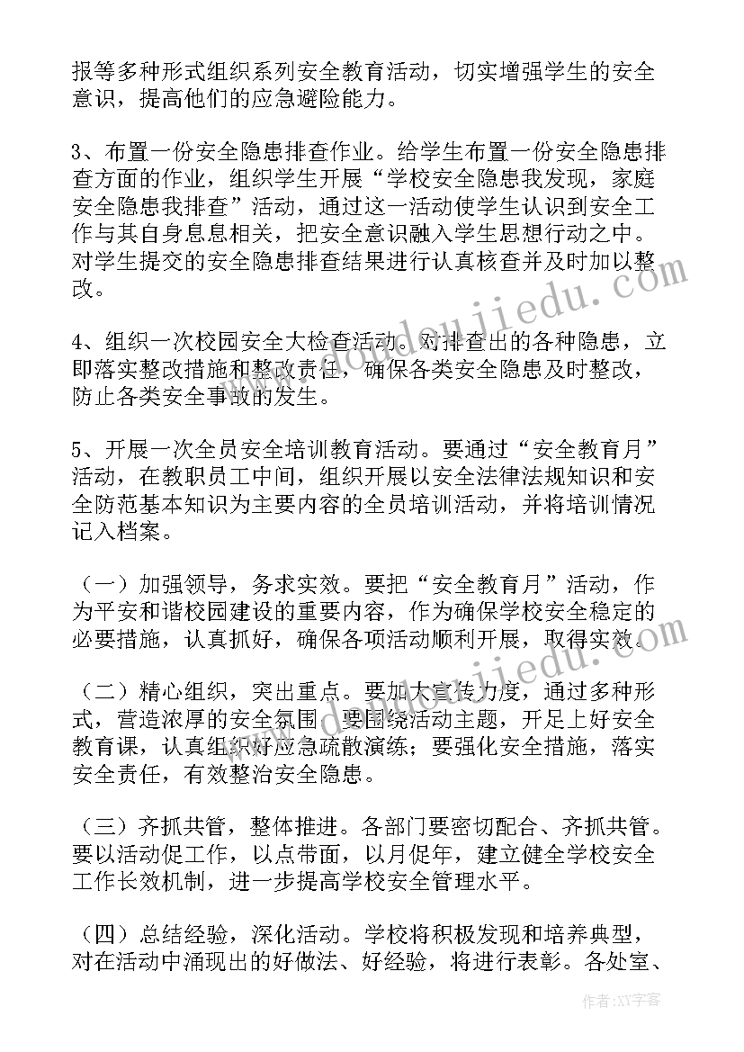 学生校园安全月活动方案策划(模板8篇)