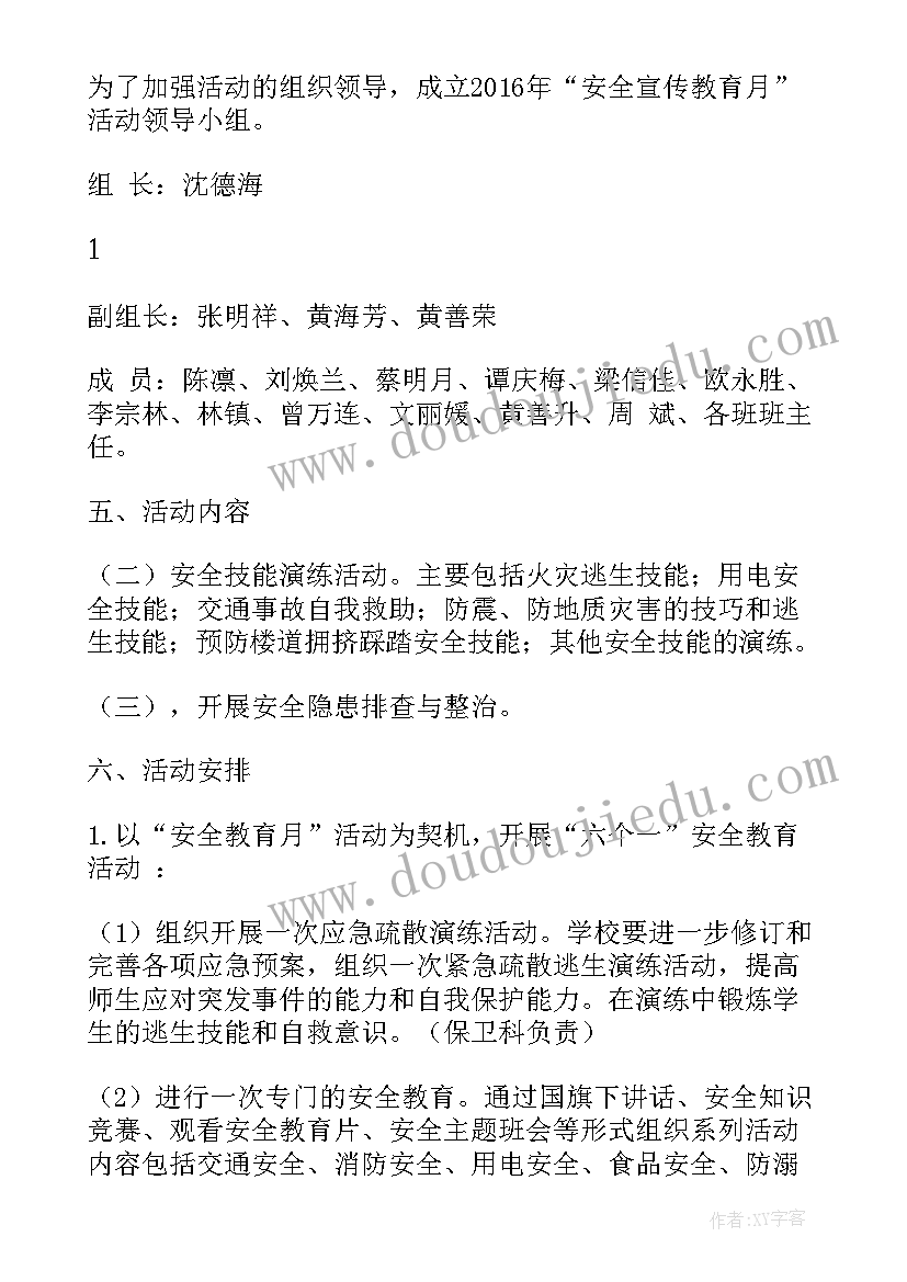 学生校园安全月活动方案策划(模板8篇)