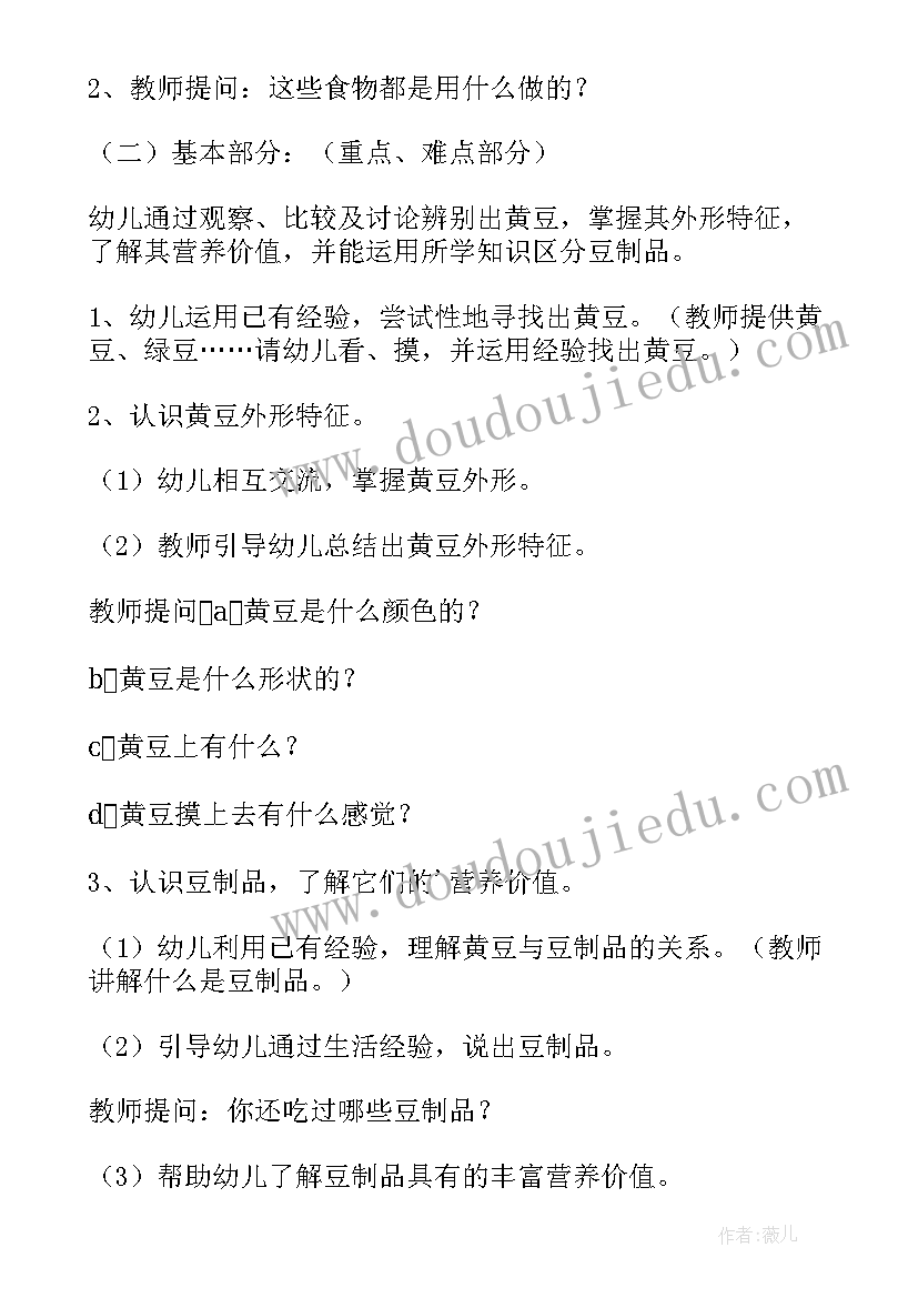 黄豆爷爷找宝宝教案活动来源 黄豆爷爷找宝宝教案(优秀8篇)