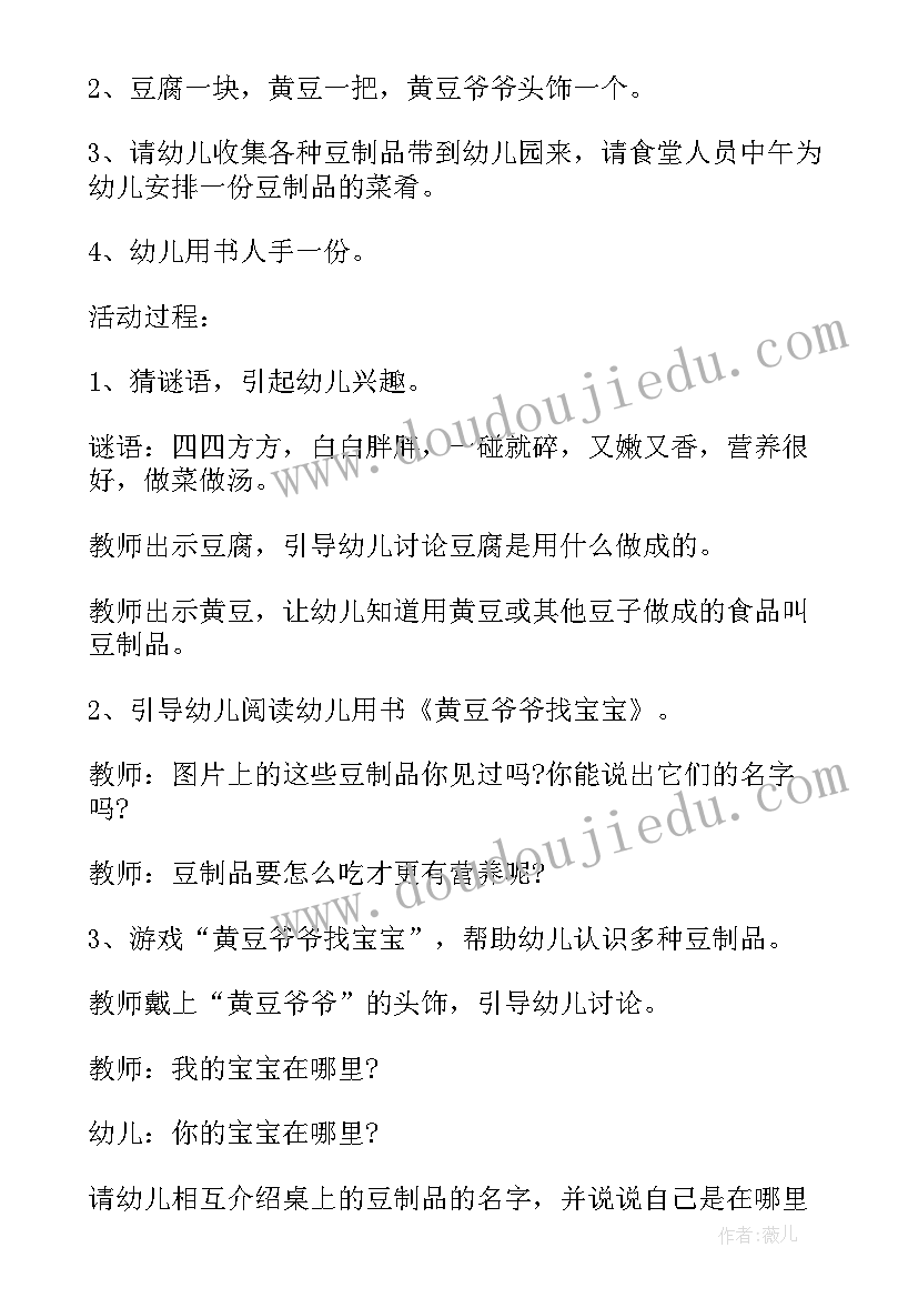 黄豆爷爷找宝宝教案活动来源 黄豆爷爷找宝宝教案(优秀8篇)