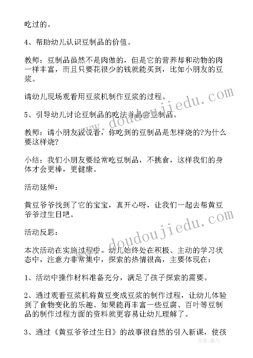 黄豆爷爷找宝宝教案活动来源 黄豆爷爷找宝宝教案(优秀8篇)