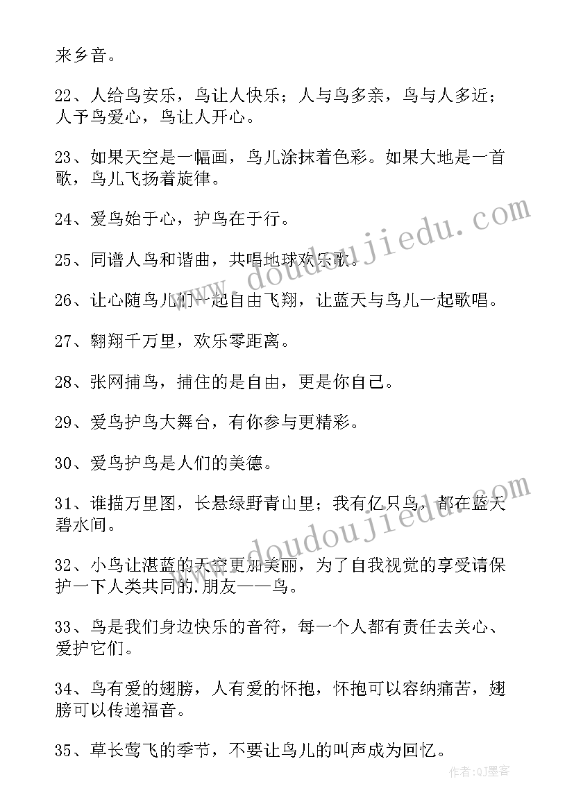 护鸟宣传语(模板15篇)