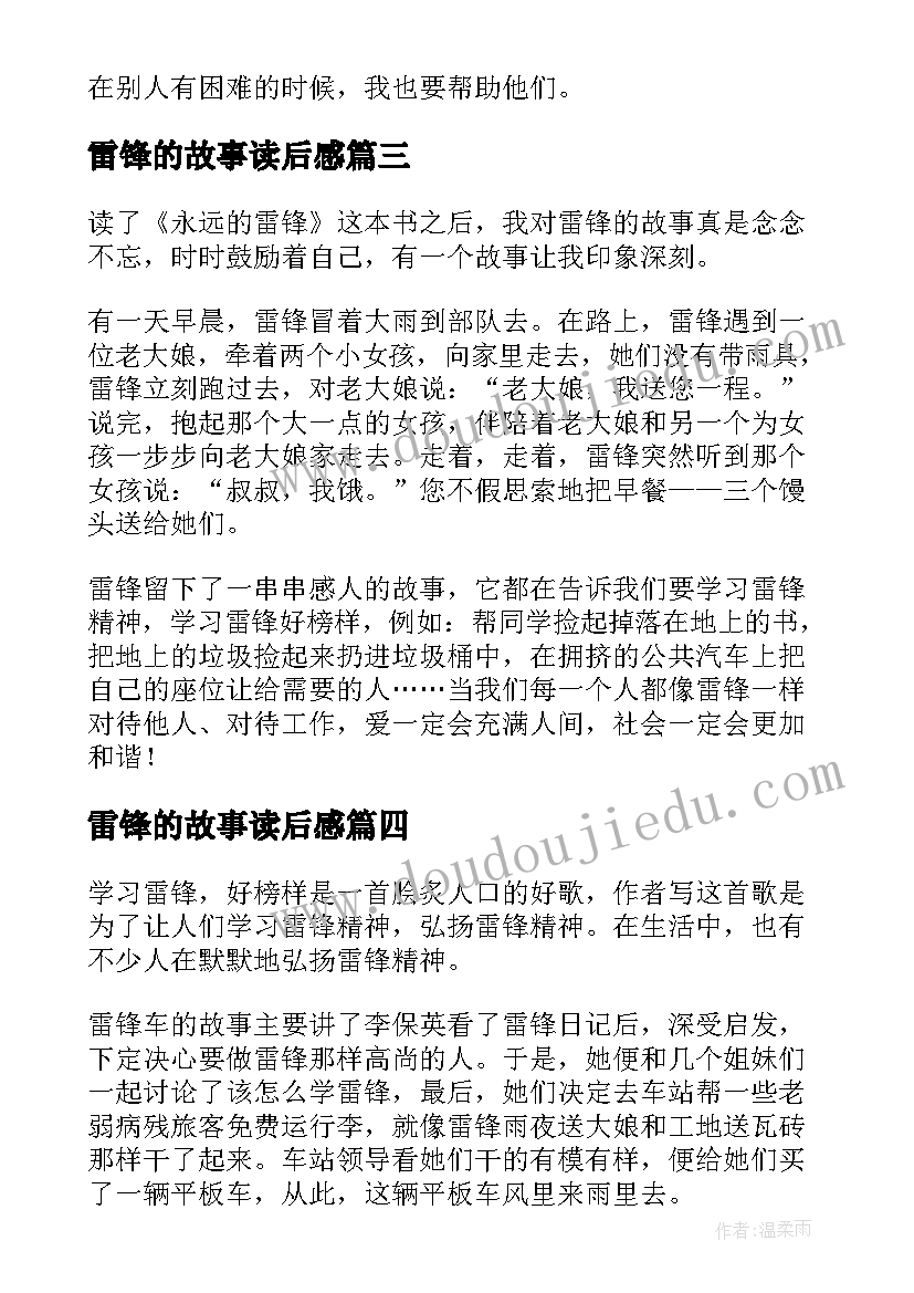 2023年雷锋的故事读后感(优秀17篇)