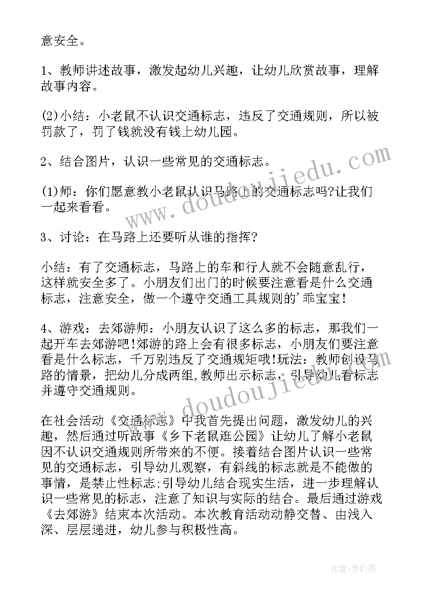 2023年幼儿园中班有趣的标志教案设计意图 认识交通标志幼儿园中班教案(模板14篇)