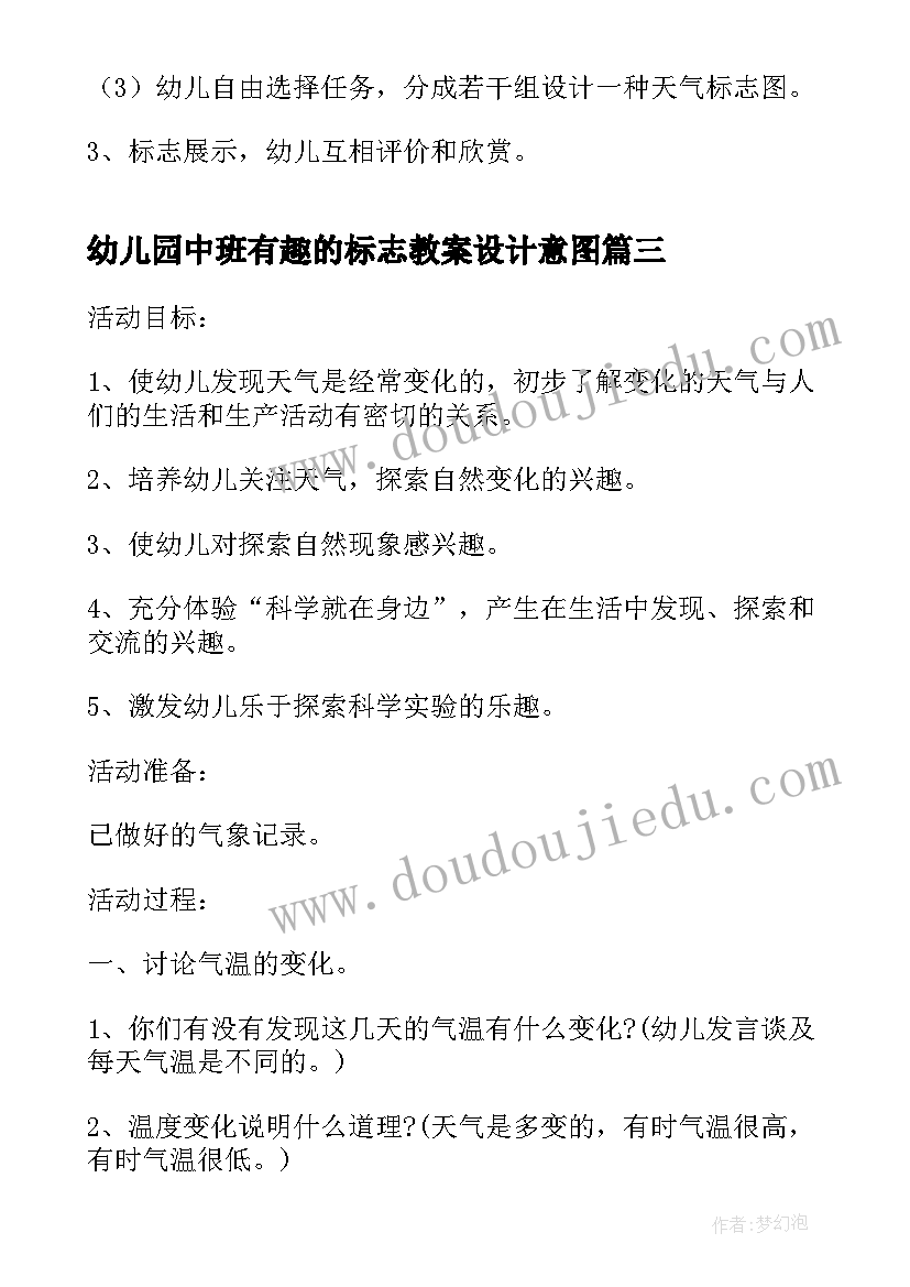 2023年幼儿园中班有趣的标志教案设计意图 认识交通标志幼儿园中班教案(模板14篇)