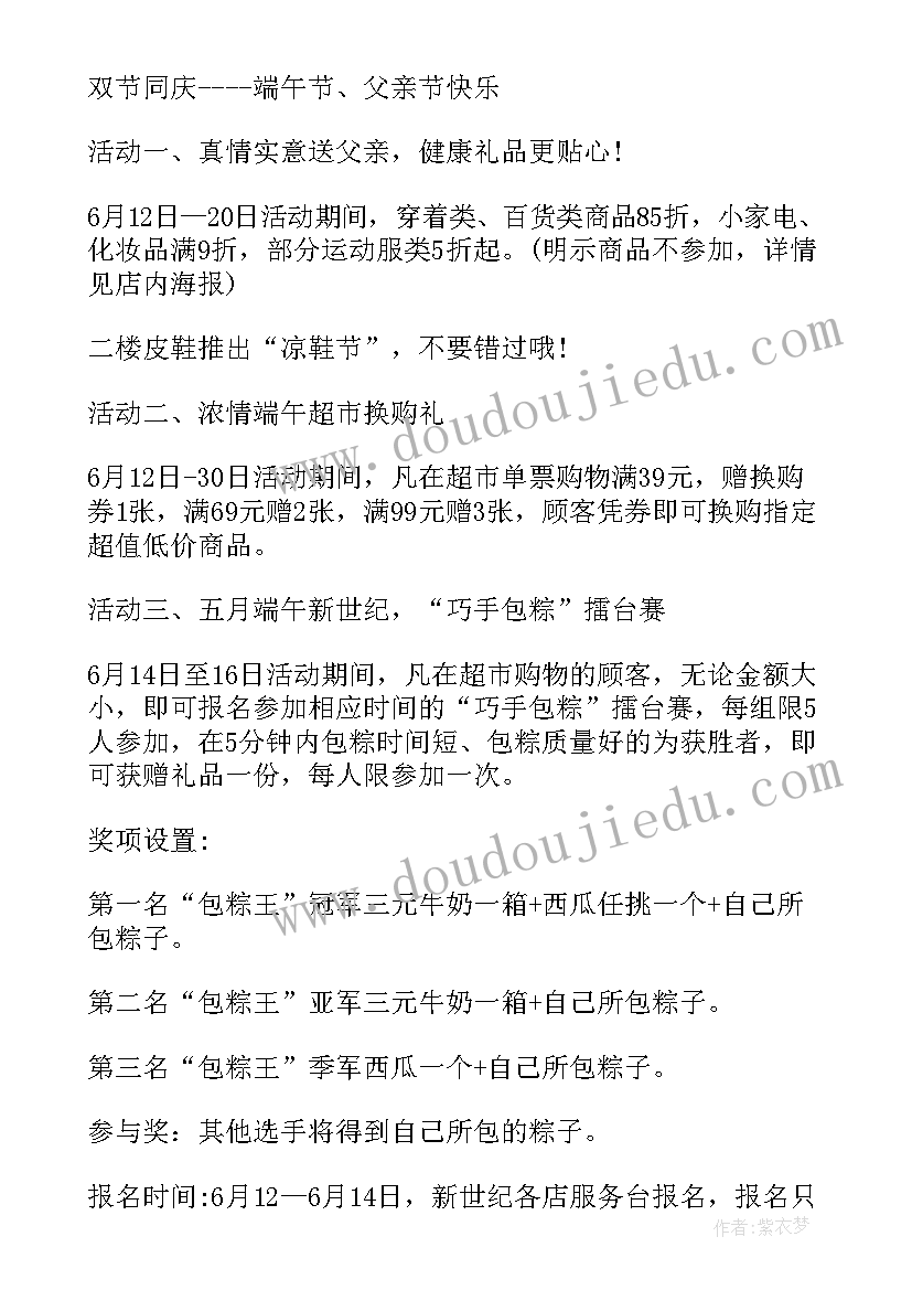 珠宝店父亲节活动策划方案(模板8篇)