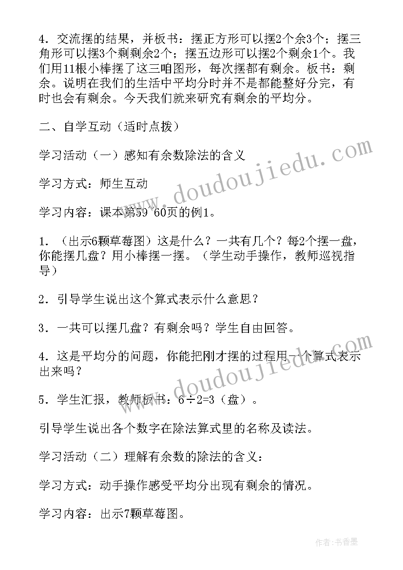 2023年三年级除法教学反思(实用8篇)