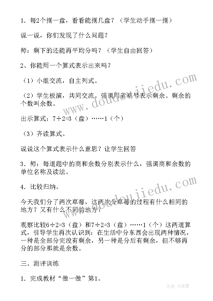 2023年三年级除法教学反思(实用8篇)