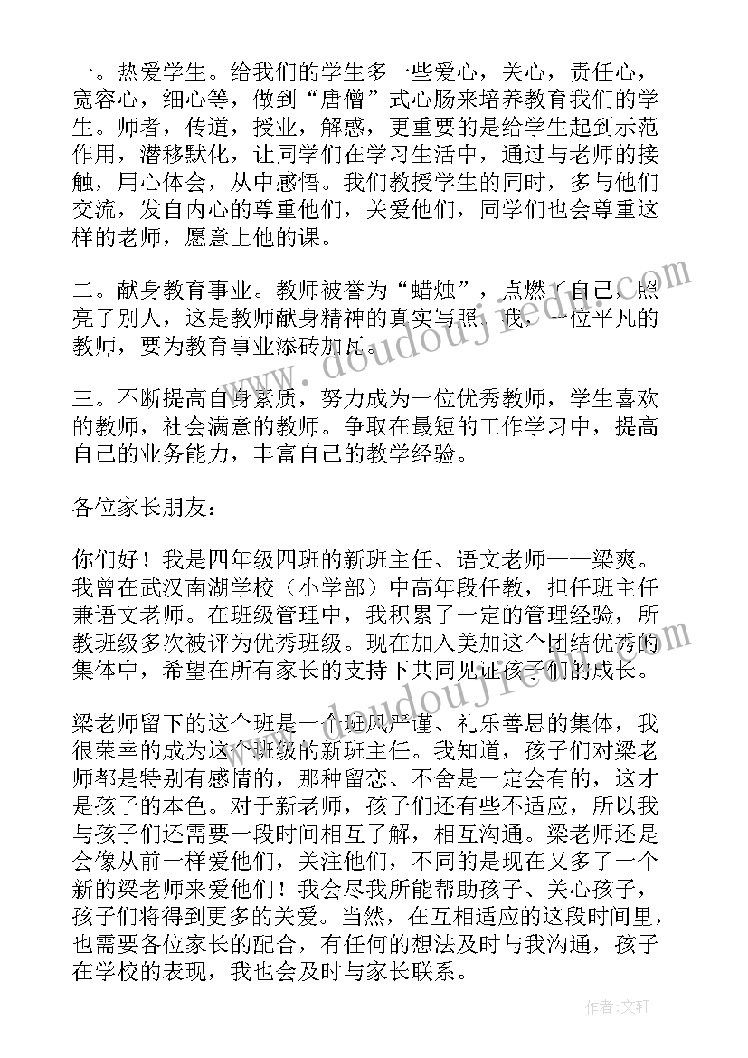 老师对家长自我介绍的(模板19篇)